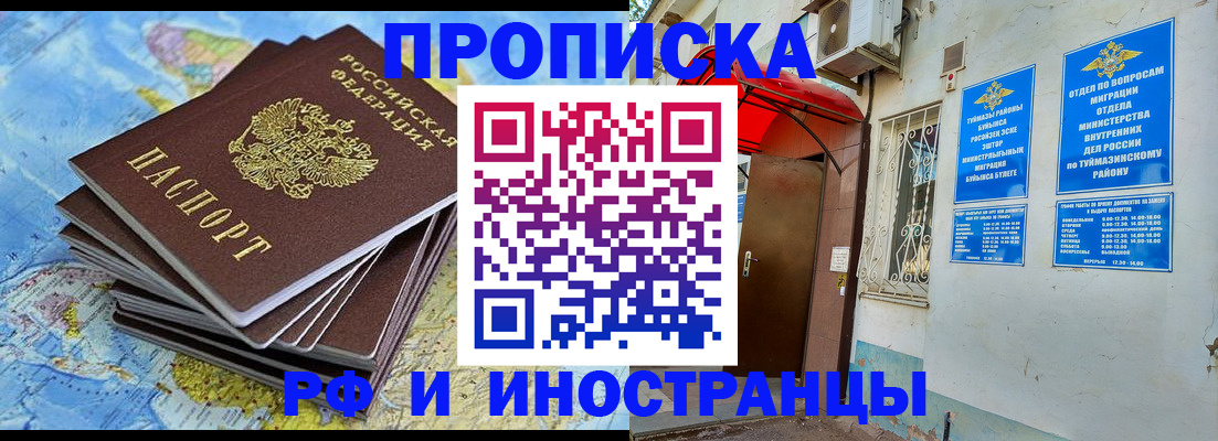 прописка ребенка в Ртищево