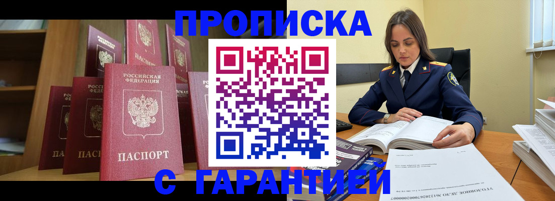 прописка законно в Ртищево