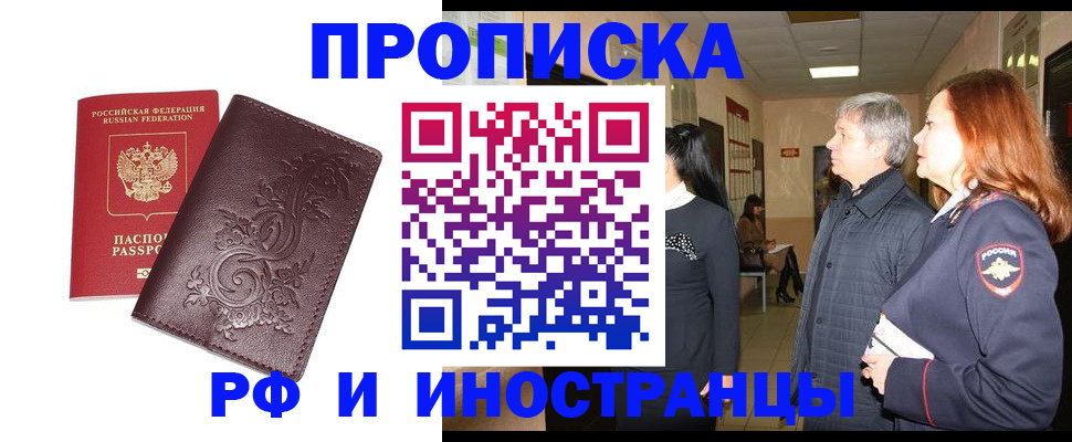 временная регистрация купить в Ртищево